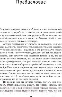 Книга Альпина Особенные дети. Как подарить счастливую жизнь ребенку (Керре Н.)