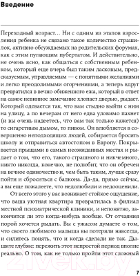 Книга Альпина Осторожно, пубертат! (Керре Н., Кудряшов И.)