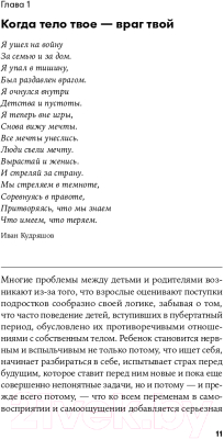 Книга Альпина Осторожно, пубертат! (Керре Н., Кудряшов И.)