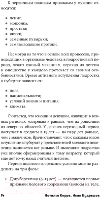 Книга Альпина Осторожно, пубертат! (Керре Н., Кудряшов И.)