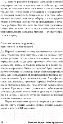 Книга Альпина Осторожно, пубертат! (Керре Н., Кудряшов И.)