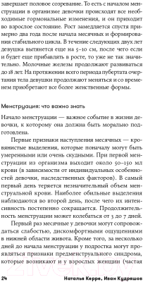 Книга Альпина Осторожно, пубертат! (Керре Н., Кудряшов И.)