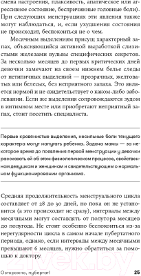 Книга Альпина Осторожно, пубертат! (Керре Н., Кудряшов И.)