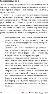 Книга Альпина Осторожно, пубертат! (Керре Н., Кудряшов И.)