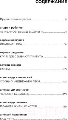 Книга Альпина Время вышло. Современная русская антиутопия (Иличевский А. и др.)