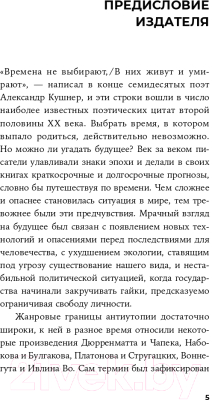 Книга Альпина Время вышло. Современная русская антиутопия (Иличевский А. и др.)