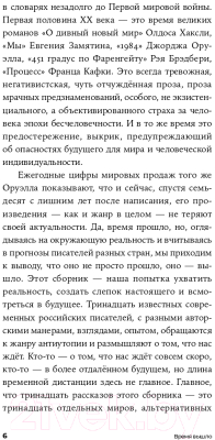 Книга Альпина Время вышло. Современная русская антиутопия (Иличевский А. и др.)