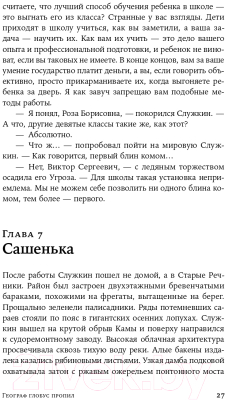 Книга Альпина Географ глобус пропил (Иванов А.В.)