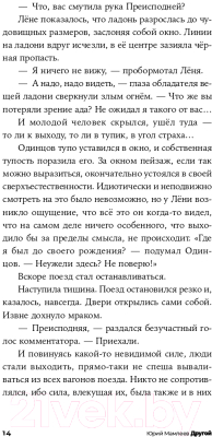 Книга Альпина Другой (Мамлеев Ю.)