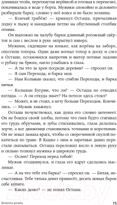 Книга Альпина Золото бунта (Иванов А.В.)