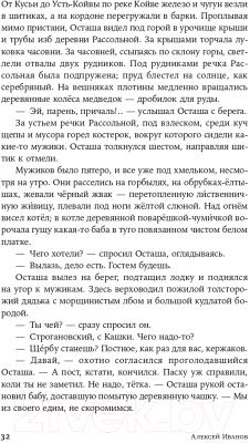 Книга Альпина Золото бунта (Иванов А.В.)