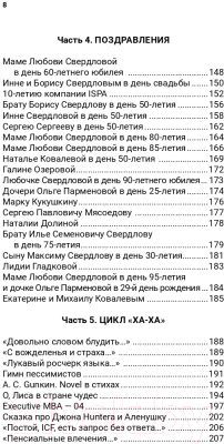 Книга Альпина И стоит нянчиться с судьбой... (Свердлов Г.)