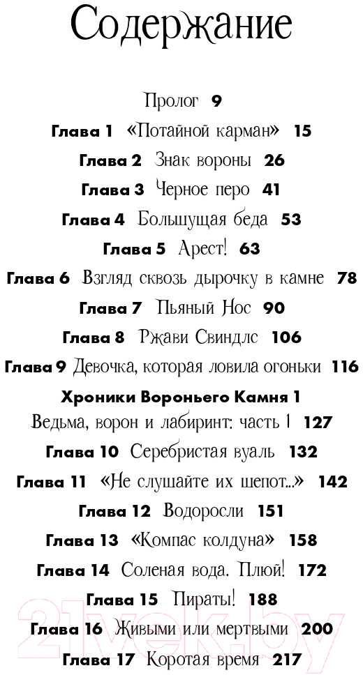 Художественная книга Альпина Горстка волшебства (Харрисон М.) — фото 2