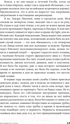 Книга Альпина История его слуги (Лимонов Э.)