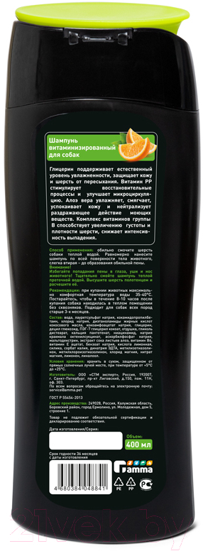 Шампунь для животных Gamma Витаминизированный для собак / 10592011 (400мл) — фото 2
