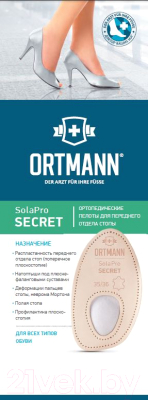 Комплект вкладышей ортопедических Ortmann Secret (р.39-40)