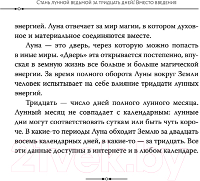 Книга АСТ Луна в знаке ведьмы. Практическое руководство по магии (Лайт П.)