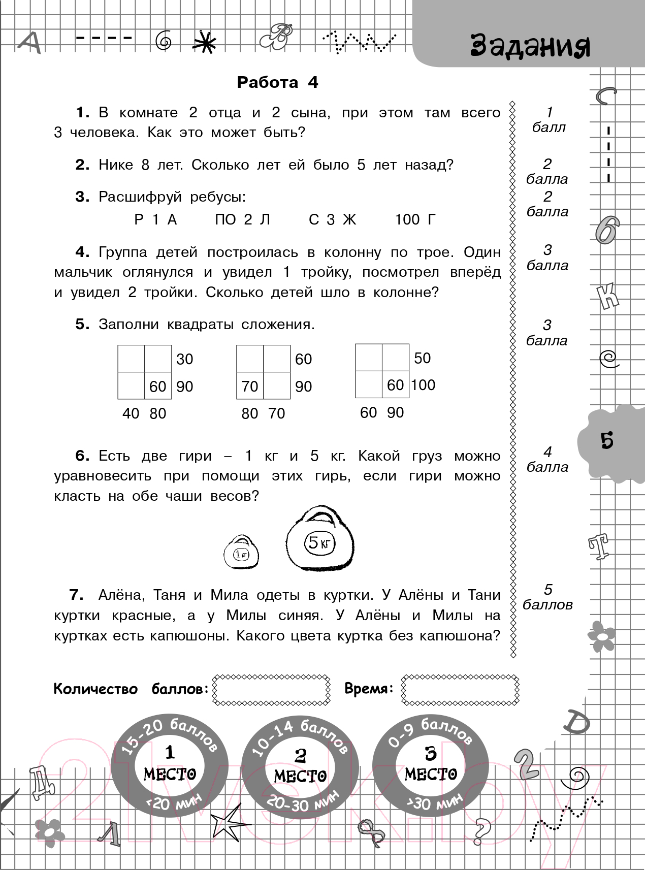 Учебное пособие АСТ Задачи по математике для уроков и олимпиад. 1 класс (Узорова О., Нефедова Е.) — фото 6