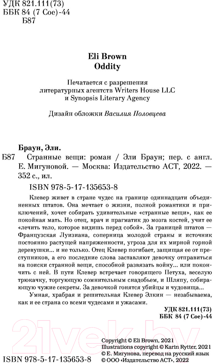 Художественная книга АСТ Странные вещи (Браун Э., Риттер К.) — фото 4
