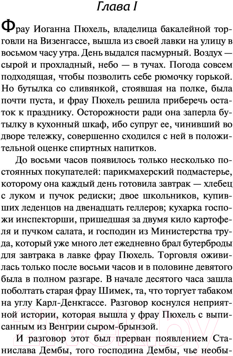 Художественная книга АСТ Прыжок в неизвестное. Парикмахер Тюрлюпэн (Перуц Л.) — фото 5