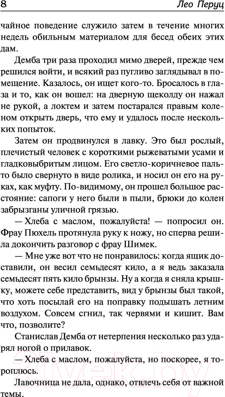 Художественная книга АСТ Прыжок в неизвестное. Парикмахер Тюрлюпэн (Перуц Л.) — фото 6