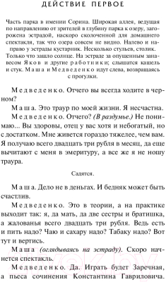 Книга АСТ Вишневый сад. Русская классика (Чехов А.П.)