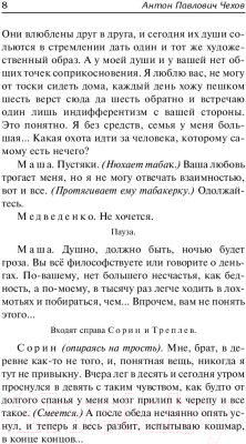 Книга АСТ Вишневый сад. Русская классика (Чехов А.П.)