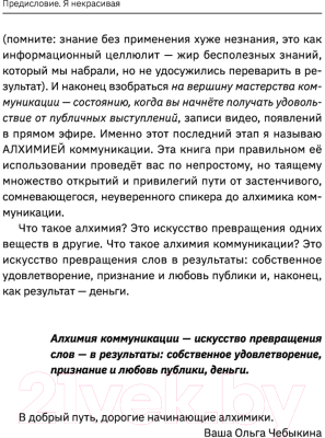 Книга АСТ Как зарабатывать словами. От слов к миллионам (Чебыкина О.)