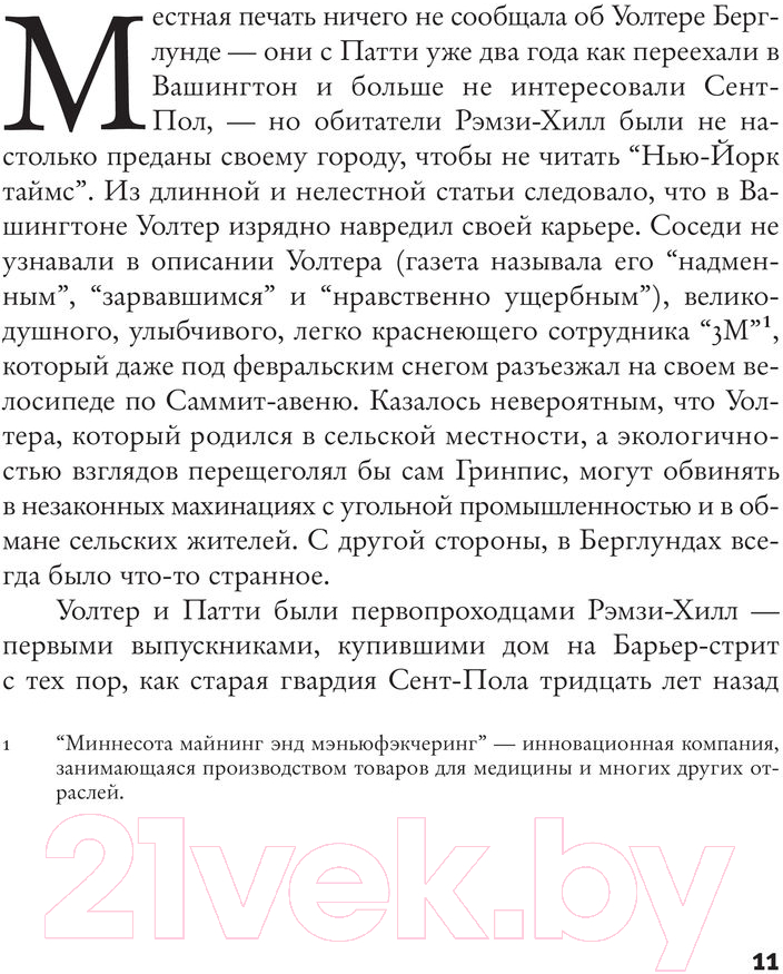 Художественная книга АСТ Свобода (Франзен Д.) — фото 4