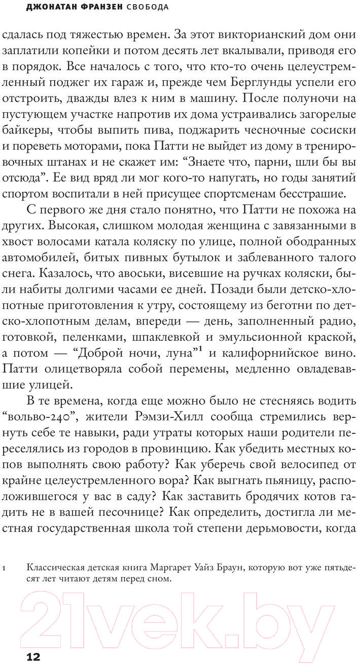 Художественная книга АСТ Свобода (Франзен Д.) — фото 5
