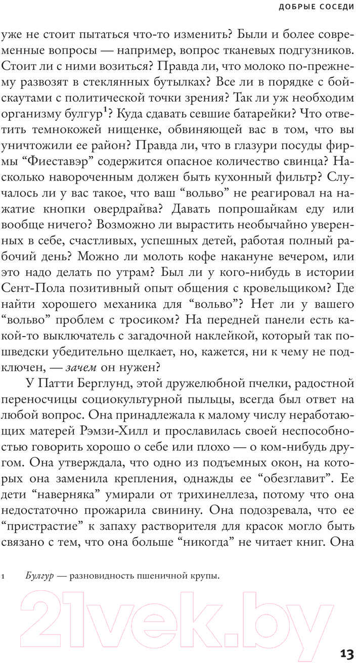 Художественная книга АСТ Свобода (Франзен Д.) — фото 6