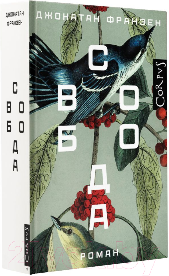 Художественная книга АСТ Свобода (Франзен Д.) — фото 2
