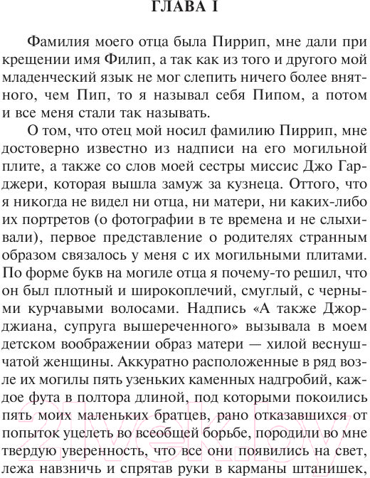 Художественная книга АСТ Большие надежды. Эксклюзивная классика (Диккенс Ч.) — фото 4