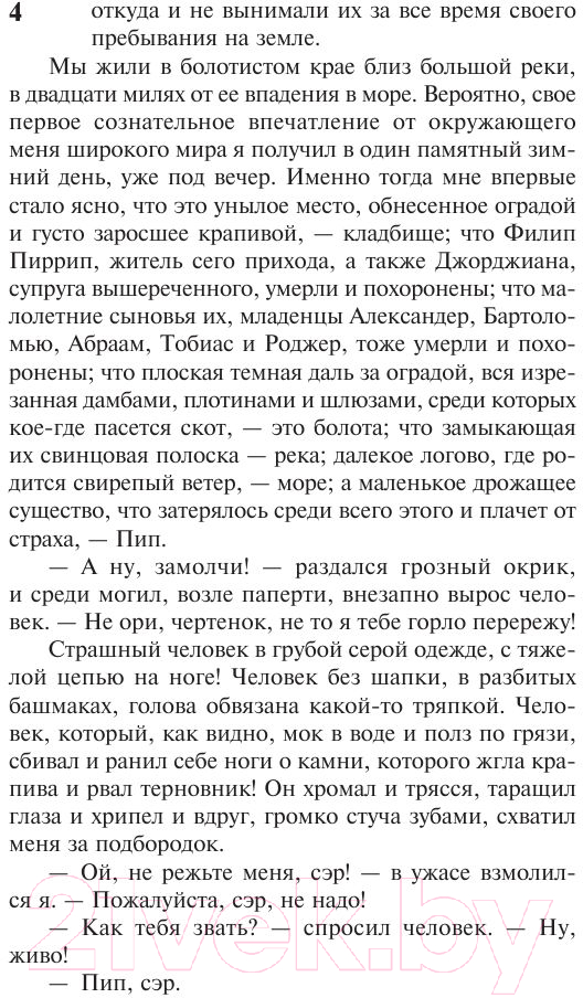 Художественная книга АСТ Большие надежды. Эксклюзивная классика (Диккенс Ч.) — фото 5
