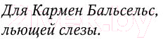 Художественная книга АСТ О любви и прочих бесах (Гарсиа Маркес Г.) — фото 4