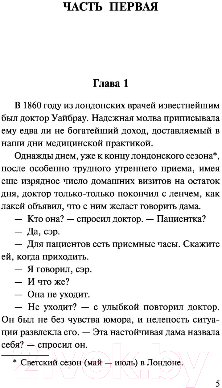 Художественная книга АСТ Отель с привидениями (Коллинз У.) — фото 5