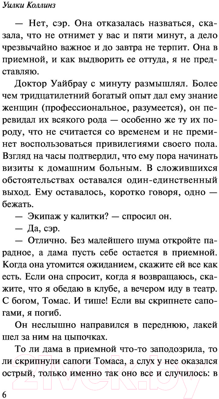 Художественная книга АСТ Отель с привидениями (Коллинз У.) — фото 6