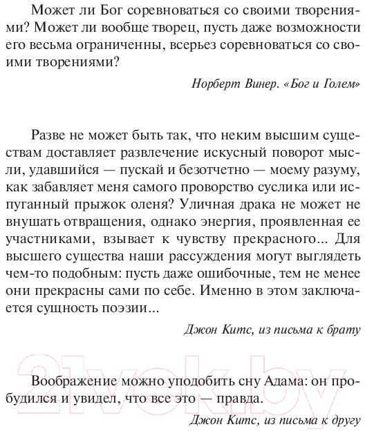 Художественная книга АСТ Падение Гипериона. Эксклюзивная классика (Симмонс Д.) — фото 5