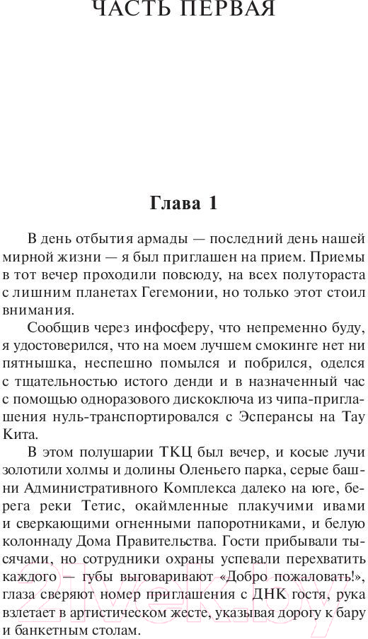Художественная книга АСТ Падение Гипериона. Эксклюзивная классика (Симмонс Д.) — фото 6
