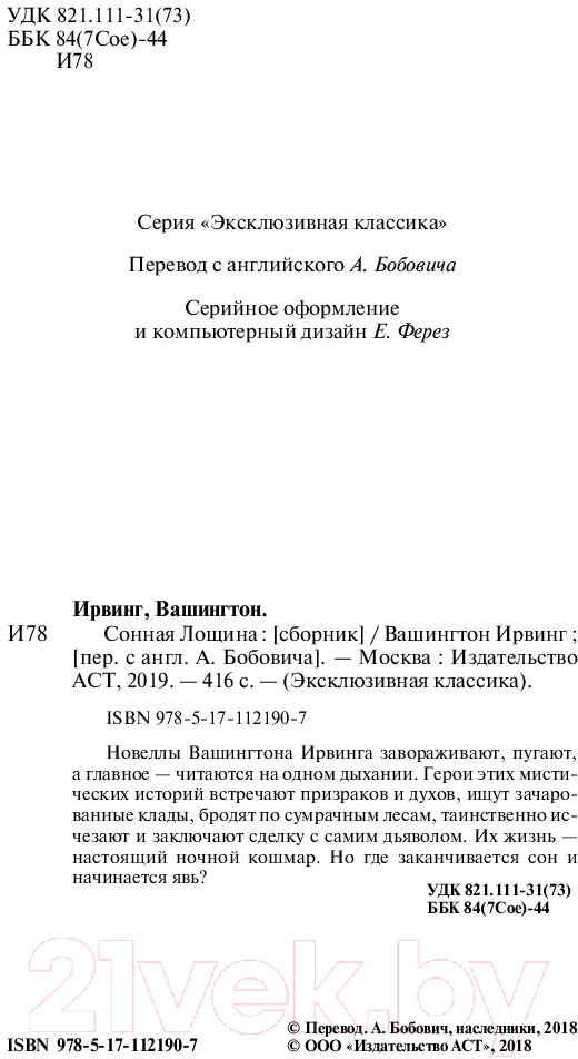 Художественная книга АСТ Сонная Лощина. Эксклюзивная классика (Ирвинг В.) — фото 3