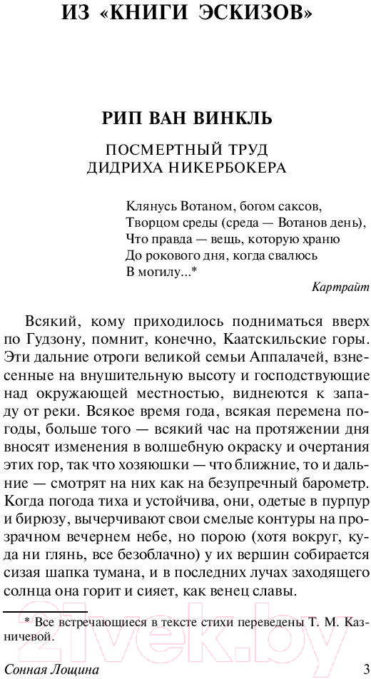 Художественная книга АСТ Сонная Лощина. Эксклюзивная классика (Ирвинг В.) — фото 4