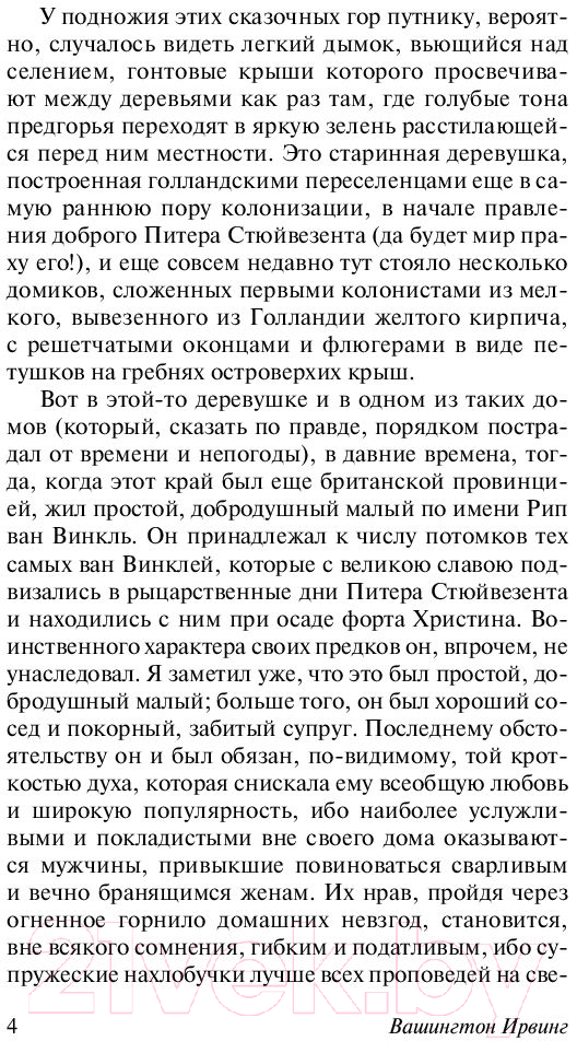 Художественная книга АСТ Сонная Лощина. Эксклюзивная классика (Ирвинг В.) — фото 5