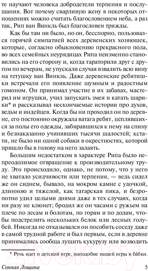 Художественная книга АСТ Сонная Лощина. Эксклюзивная классика (Ирвинг В.) — фото 6