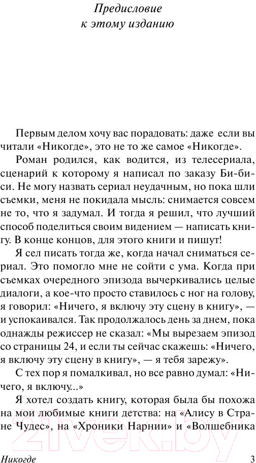 Художественная книга АСТ Никогде. Эксклюзив Миллениум (Гейман Н.) — фото 4