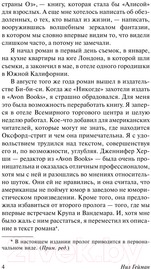 Художественная книга АСТ Никогде. Эксклюзив Миллениум (Гейман Н.) — фото 5