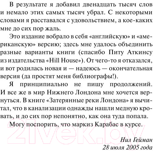 Художественная книга АСТ Никогде. Эксклюзив Миллениум (Гейман Н.) — фото 6