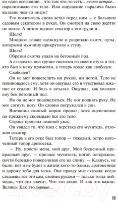 Книга Эксмо Перекресток трех дорог 2022 (Степанова Т.Ю.)