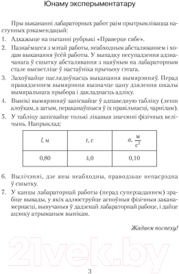 Рабочая тетрадь Аверсэв Фiзiка. 9 клас. Для лабараторных работ (Исаченкова Л.)