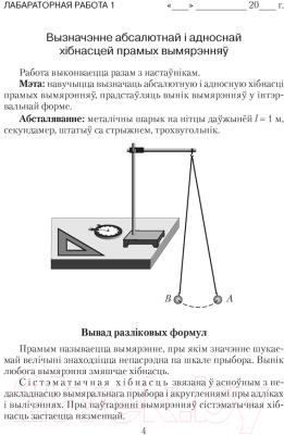 Рабочая тетрадь Аверсэв Фiзiка. 9 клас. Для лабараторных работ (Исаченкова Л.)