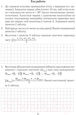 Рабочая тетрадь Аверсэв Фiзiка. 9 клас. Для лабараторных работ (Исаченкова Л.)